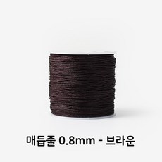 매듭실 매듭줄 매듭끈 전통매듭 100m 롤, 1개, 매듭줄0.8mm(1롤)-브라운-100m
