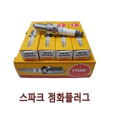 카박사/쉐보레스파크 점화플러그 스파크플러그 NGK DCPR7E 마티즈크리에이티브, 1개