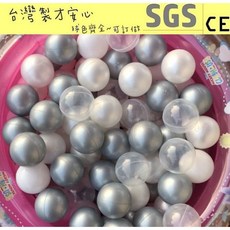 球的世界工廠 台灣製 7公分升級加厚款 銀白世界珍珠系列遊戲彩球 海洋球 球屋球池專用波波球 空心軟球 SGS, 銀白珍珠混色100球, 銀白