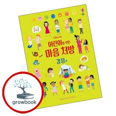 어린이를 위한 마음 처방 감정 편 추천도서, 없음