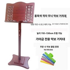 나무 스탠드 보면대 지휘자 악보대 받침대 원목 음악 이동식 엔틱 바이올린 우드 휴대용 3. 나무색 금속 악보대 브라운속이빈악보판, 1개, 레드우드