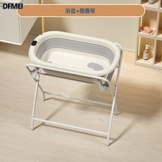 DFMEI 嬰兒洗澡盆免彎腰支架摺疊浴盆套裝新生兒寶寶護理臺換尿布晾衣架, 1個, 不感溫灰色浴盆+支架