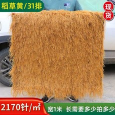 인공 볏짚 볏집 초가 노랑 플라스틱 밀짚 미끄럼방지 벼 인조 불에강한 일반형 (1x1m), 방수 밀짚색 1m x 1m