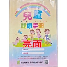兒童健康手冊寶寶手冊孕婦健康手冊媽媽手冊透明亮面霧面書套, 亮面透明書套一張-加紙板用破壞袋出貨