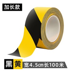 加量100米 黑黃警示膠帶 斑馬膠帶 警示地標 車間廠房劃線消防隔離帶 地面保護膜專用膠布, 1個, 黑黃【加長款】寬4.5cm*長100米