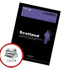 도시의 얼굴 스코틀랜드 도시의얼굴스코틀랜드 추천도서, 없음