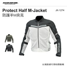 KOMINE JK-1274 春夏季網眼防摔外套
