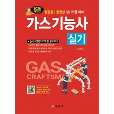 2026 가스기능사실기