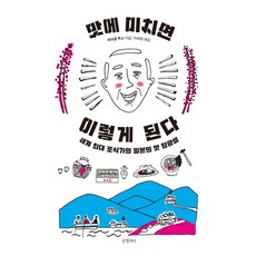 맛에 미치면 이렇게 된다, 비닐포장