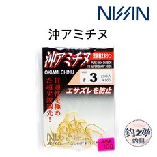 NISSIN 沖マミチヌ OKIAMI CHINU 110 SUPER SHARP HOOK 雙背刺 釣鉤 #3 25入, 1個, 5