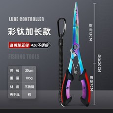 【釣友俱樂部】新款多功能路亞鉗加長不銹鋼鉗長嘴便攜壓鉛剪線釣魚摘鈎取鈎鉗子, 1個