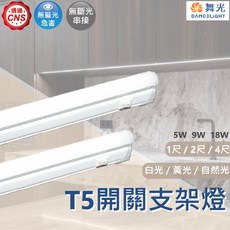 舞光 LED T5 開關支架燈 1尺 2尺 4尺 櫥櫃燈 層板燈 支架燈 開關, 1個, (1尺)含插頭線,黃光