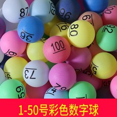 數字球01-200號碼球帶字抽彩球摸奬球搖號球博彩無縫球乒乓摸奬球, 1-50號(彩色)數字球, 1個