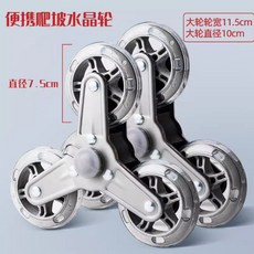 繪架車輪子配件 直徑7.5cm 輪寬11.5cm 輪徑10cm, 推車配件【專用爬坡三嚮輪2個】