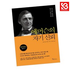 에머슨의 자기 신뢰 책 + 책갈피 [KHBOOKS]