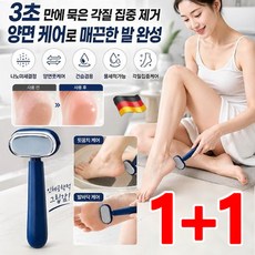 1/1+1[독일]나노글라스 발각질제거기 양면 홈케어 발 각질 제거기 발 뒷꿈치 각질제거기, 블루*3, H5