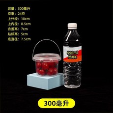 300毫升透明圓桶 加厚帶蓋 包裝桶, 1個, 300毫升手提+蓋 圓桶 500個整件
