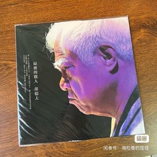 胡德夫 最後的獵人 黑膠唱片LP, 如圖, 詳見包裝