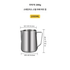 커피 우유 거품 라떼 아트 스테인리스 주전자 스틸, 1개, 1000cc