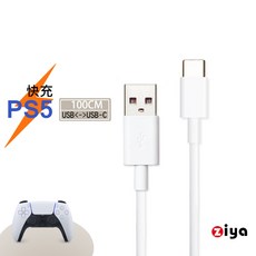 ZIYA PS5 USB Type-C 天使純白款 100cm, 橘色快充傳輸線 天使純白款, 1條