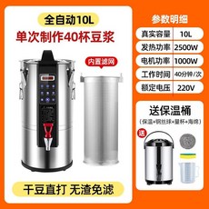 全自動 11L 豆漿機 單次製作42杯 加熱免濾 商用豆漿機, 升級款豆漿機10L（出漿直飲）