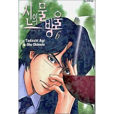 신의 물방울 6, 학산문화사, [만화] 신의 물방울