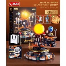 SHservice 태양계모형 행성 회전 지구 모형 태양계, 1개, 테크에디션 모터 연동 조명 선물 가방 항공