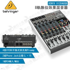 【數位小兔公司貨】Behringer XENYX X1204USB 8軌數位效果混音器 Mixer 效果器 調音台 錄音室 德國