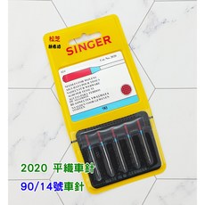 勝家2020 14號針織車針，西德製家用縫紉機通用HA車針，輕鬆縫紉不斷線, 1個