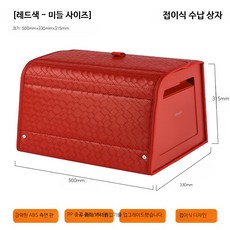 트렁크정리함 인조가죽 차량용수납함 SUV 세단 대형 다용도 수납박스, 레드 중형 500x330x315mm