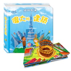 華碩文化 環遊世界偉大的建築立體書
