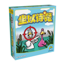 孩子王桌遊 坐以待斃 Sitting Ducks 正版桌遊 繁體中文版, 1個