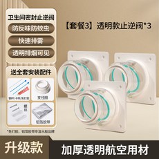 衛生間/廁所換氣扇排氣管通用止逆閥, 套餐3.【密封升級plus版】