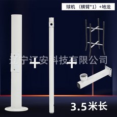 鍍鋅鐵管 監控立桿 1-6米 小區 工地 室外 支架 包郵 定製, 1個, 3.5米組合立桿+【球機】橫臂+地龍