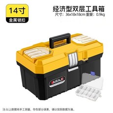 AIRAJ龍骨設計工具箱 台灣現貨 304不鏽鋼耐用五金工具收納箱 手提塑膠工具箱 耐熱耐寒, 1個, 14寸經濟款雙層（不銹鋼鎖扣+零件盒）