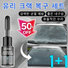 [독일 기술]1+1유리 크랙 복구 세트 자동차 유리 복원제 강력한 균열 예방 좋은 내구성 효율적인 수리, 6세트, 20ml