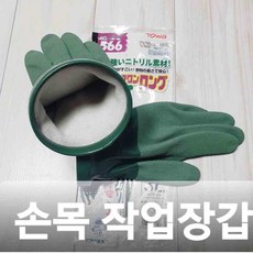 토와566 링 손목작업 기모링작업 겨울 핸드케어566 물 방수 낚시 홈로리 탱크로리 위생차 청소차 식당 불 어업 배 고기 수산 기름장갑 내유장갑 니트릴 산업 미끄림방지 토아578, 1개, 녹색
