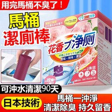 馬桶潔廁棒 清潔除臭 持久留香 - 日本技術 可沖水90天, 1個, 濃縮陞級款丨茉莉香丨耐用100天,清潔除臭【1盒裝】雙效清潔
