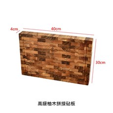高級柚木拼接砧板 木製砧板 拼接木砧板 菜板 切菜板 拼色木砧板 柚木砧板 木製切肉板 長形砧板 長菜板 (40cm x 30cm x 4cm), 1個, 高級柚木拼接砧板40*30*4cm