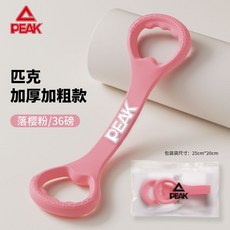 PEAK 8字拉力器 彈力帶 擴胸器 臂力器, 茱萸粉【36磅拉力】高彈/開背拉伸推薦, 1個