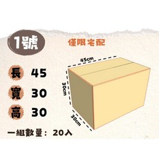 加厚瓦楞紙箱20入組 網拍寄貨搬家收納必備 堅固耐用保護商品, 牛皮, 1套