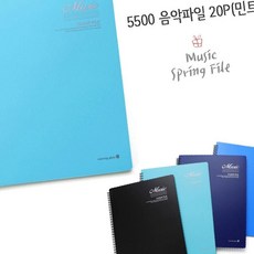모닝글로리 음악 파일 20P 민트 악보 A4 용지 서류 OC_0405TS