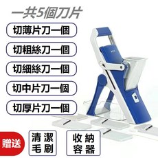 不傷手切菜神器 料理器 廚房料理用具 切塊機 不銹鋼切片器 土豆切絲器 多功能檸檬切片器 廚房削擦刨絲器, 豪華款五刀 蓝色, 1個