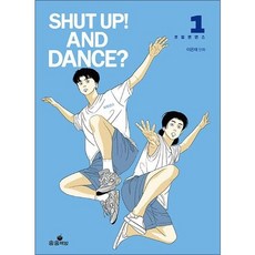 SHUT UP! AND DANCE 1, SHUT UP! AND DANCE? 1