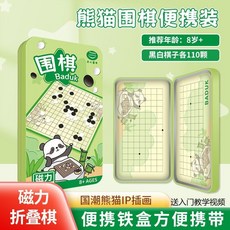 철제 상자 자석 체스 보드게임 퍼즐 휴대용 체스게임 바둑게임, 판다 모델 고 휴대용 자기