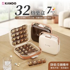 KANDO 32格七天分藥盒 大字清晰 防塵收納 避光密封, 1個, 32格小號藥盒-奶油色
