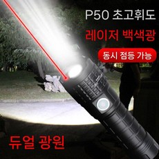 글램핑 일체형 작업 랜턴 레이저포인트 조명 야간 건설현장 캠핑 손전등 야외 배터리, A. 백색광+적색광+26650 배터리 1개