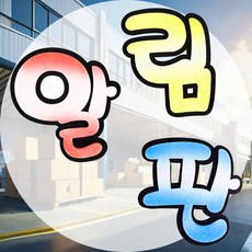 펠트 알림판 신형 투톤 안내문 팻말 안내판 교실미화 게시판꾸미기 간판