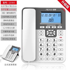 【台灣】電話機一鍵撥號家用辦公商務固話夜光荧幕座機免提通話電話機室內電話 電話 電話機 有線電話 家用電話, 1090白色-升級版