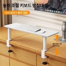 키보드 거치대 데스크 각도조절 아크릴 진열대 확장, 흰색 3단 자유 높이조절 단단하고 안정적 공간